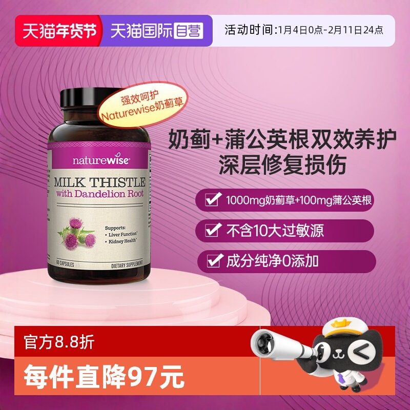 【自营】Naturewise奶蓟草护肝片女解酒熬夜护肝保健品蓟类水飞蓟,保健食品/膳食营养补充食品,蓟类,淘宝优惠券,粉丝福利购,淘宝优惠卷