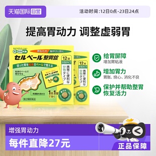 【自营】日本卫材原研替普瑞酮37.5mg胃药胃痛胃胀健胃消化*2盒