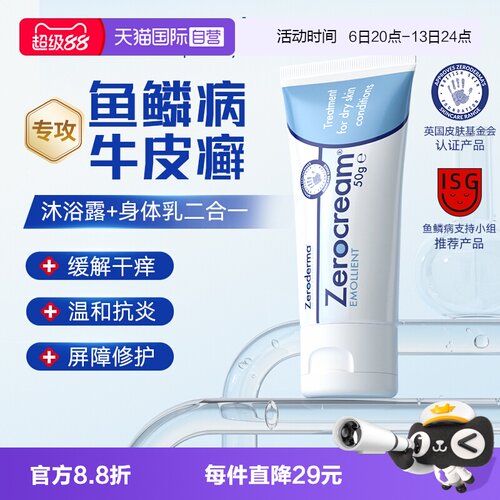 【自营】STADA 英国Zeroderma Zerocream50g银屑病鱼鳞病皮肤霜