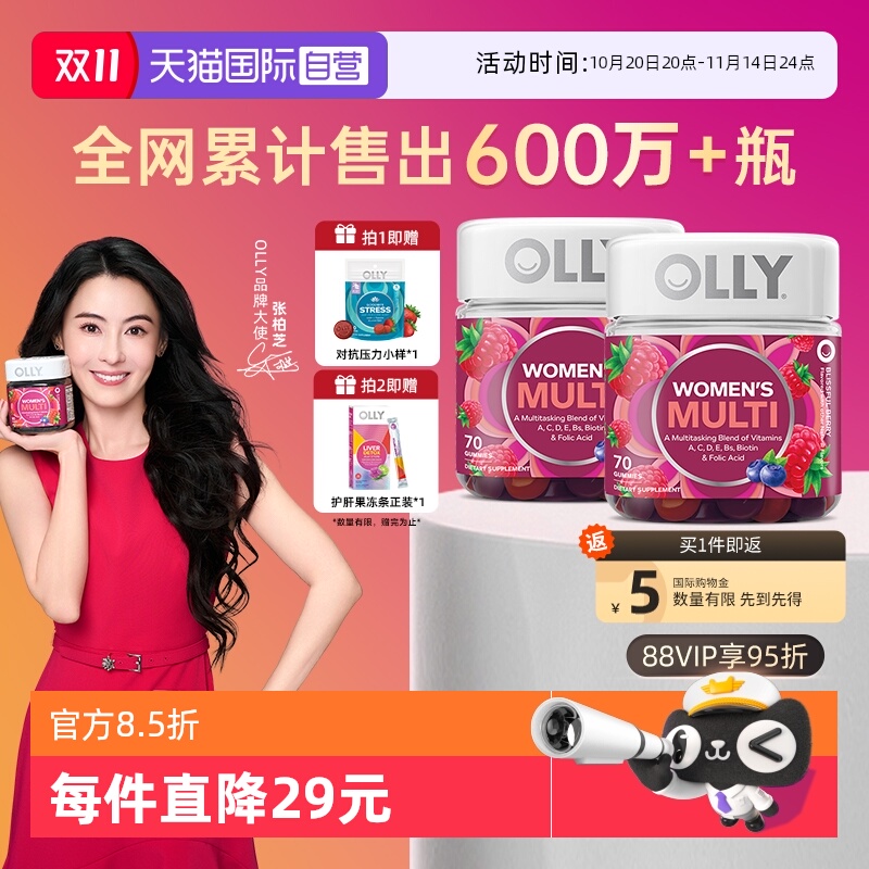 【自营】OLLY女性复合维生素软糖含叶酸多种维生素VC70粒*2保健品