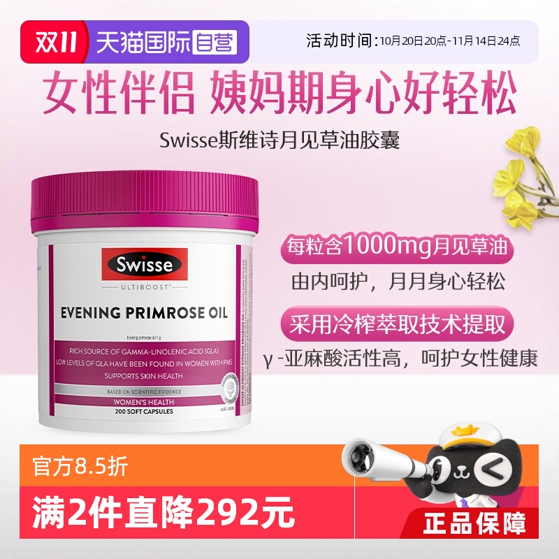 澳洲swisse月见草胶囊女性200粒