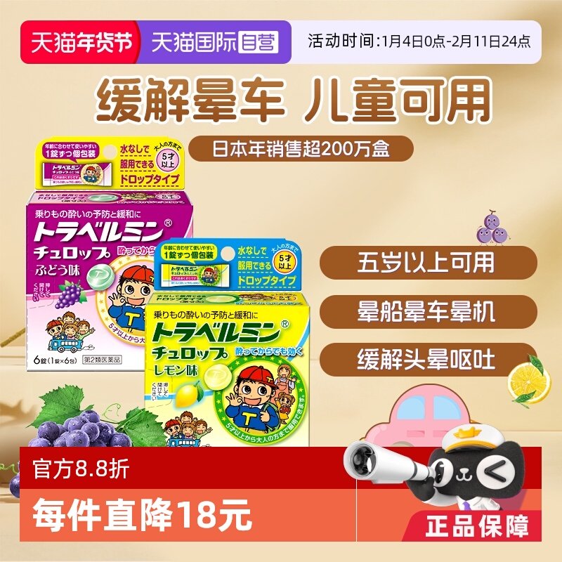 【自营】日本Eisai儿童成人防晕车糖果6粒晕船药晕机眩晕头疼呕吐