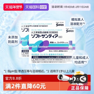 【自营】参天人工泪液型眼药水裸眼隐形缓解眼部不适5ml*4支2件装