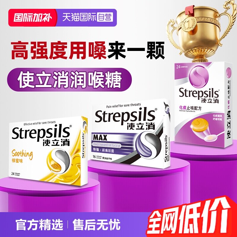 【自营】strepsils使立消润喉糖咽喉片主播教师无糖清凉润喉
