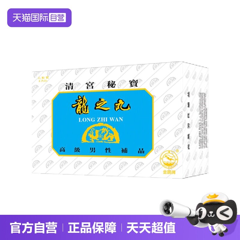 【自营】六味男士锁阳固精丸延时增大增粗补肾壮阳速效药快速助勃