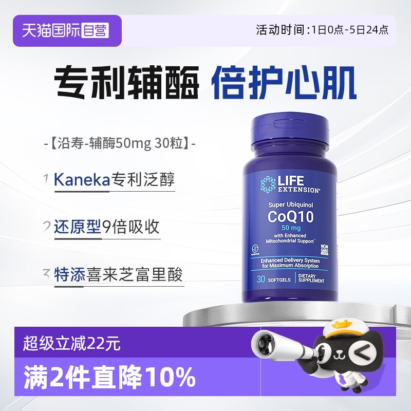 沿寿辅酶q10还原型泛醇心脏保健