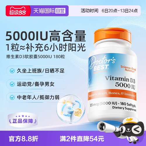 Doctor'sBest维生素D胶囊180粒