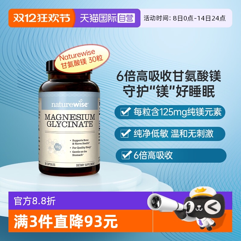 Naturewise甘氨酸镁放松身心