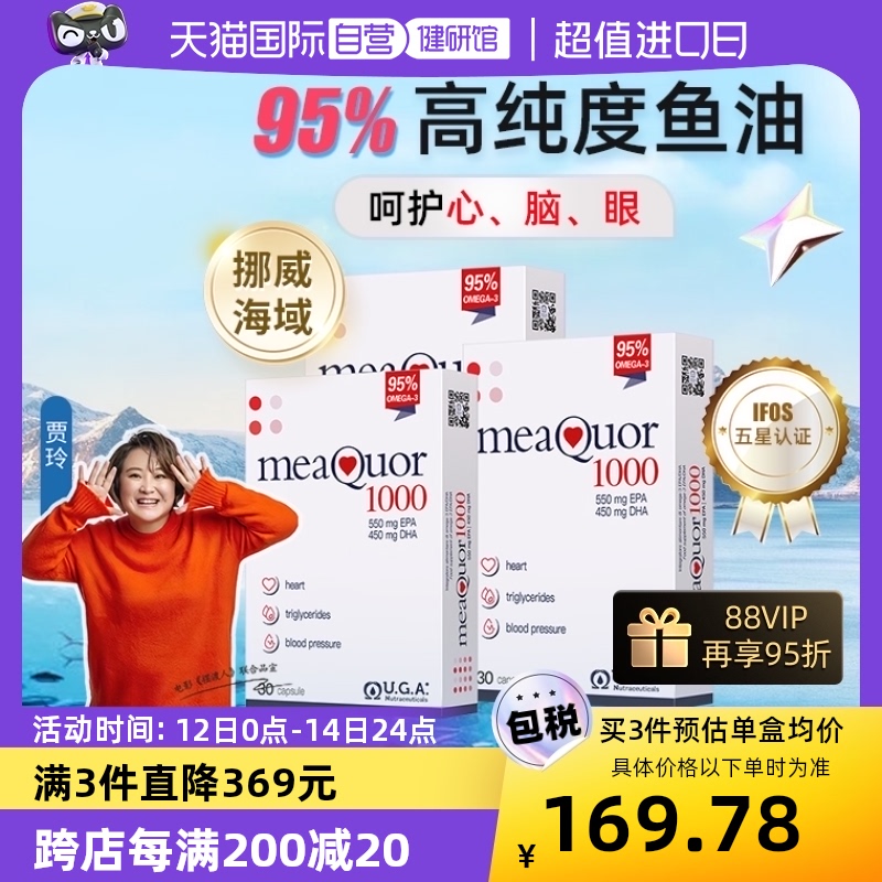 金凯撒95%高浓度深海鱼油软胶囊