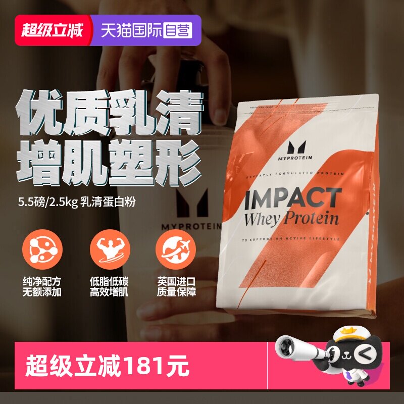 【自营】Myprotein己能5.5磅乳清熊猫蛋白粉健身增肌高蛋白质进口