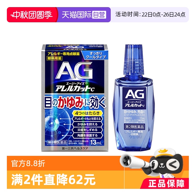 国际眼科药品第一三共