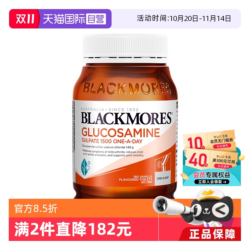 会员专享澳洲BLACKMORES维骨力