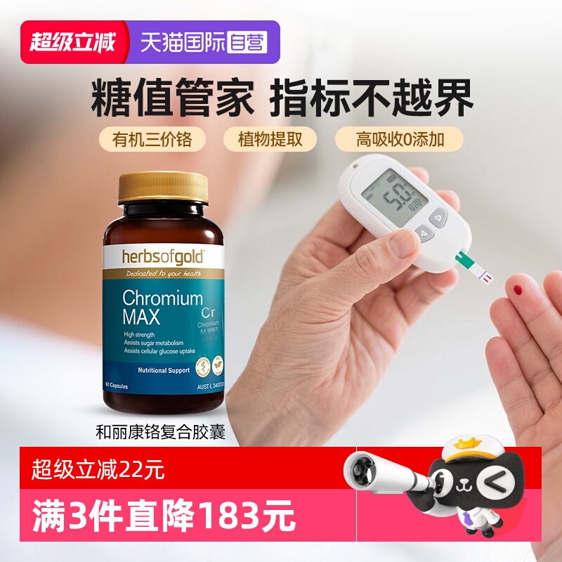 【自营】和丽康铬元素片口服胰岛素抵抗降调血糖平衡片控糖