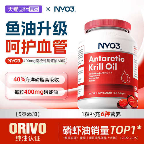 【自营】NYO3纯南极磷虾油软胶囊保健omega3中老年心血管60粒进口