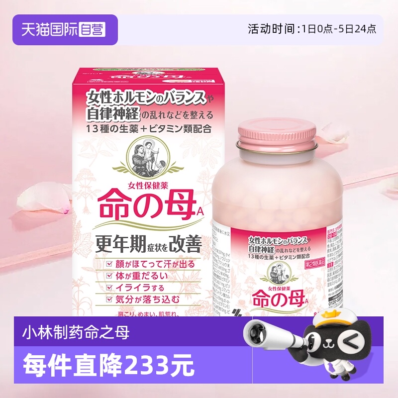 【自营】小林制药命之母更年期月经不来调理保养保健品840粒*3