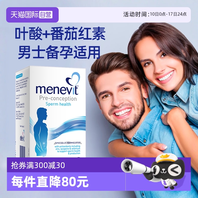 Menevit爱乐维男士复合维生素90s