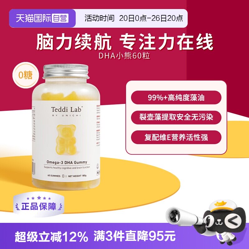UnichiDHA小熊软糖Teddilab