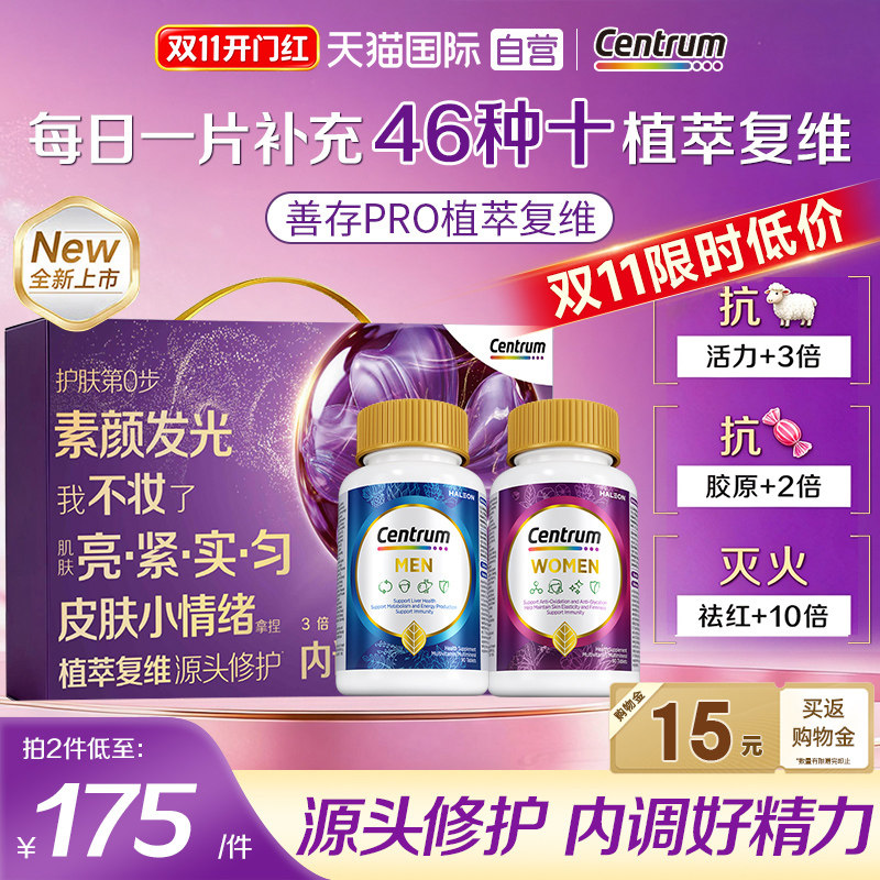 【自营】善存紫瓶PRO女士复合维生素男士水飞蓟VC自护90片送礼盒
