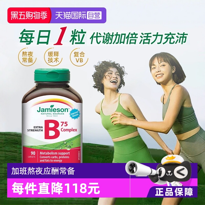 健美生复合维生素B族90粒