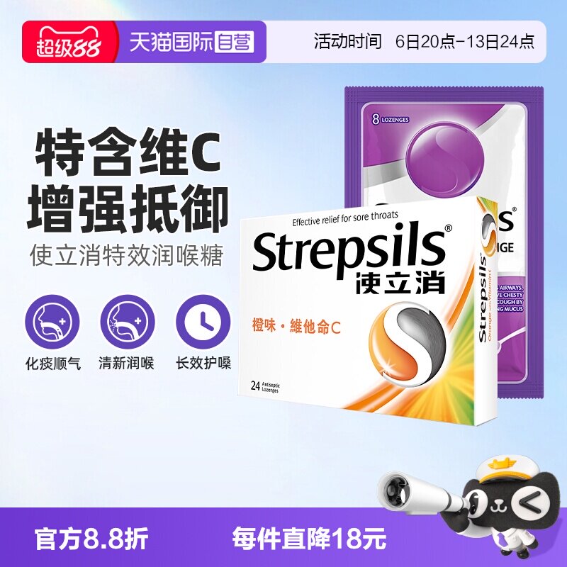 【自营】Strepsils使立消润喉糖含片缓解慢性咽炎喉痛干咳嗽护嗓图片