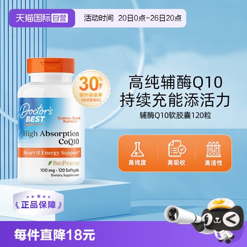 Doctor'sBest辅酶Q10200mg250粒