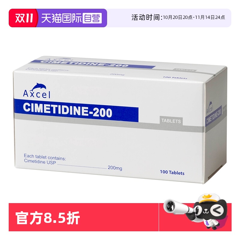 AXCEL抑酸胃片100片国际肠胃用药