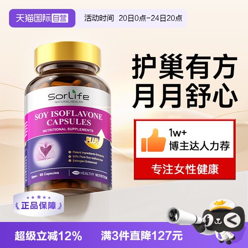 胶囊大豆异黄酮sorlife