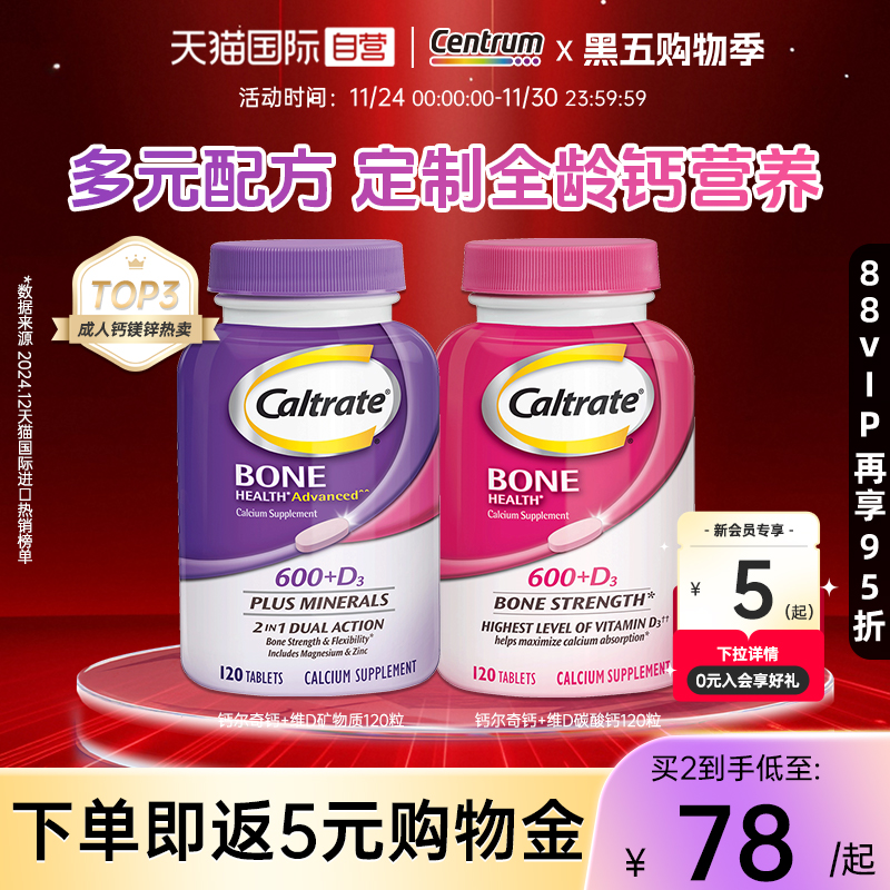 钙尔奇碳酸钙强韧骨骼好吸收