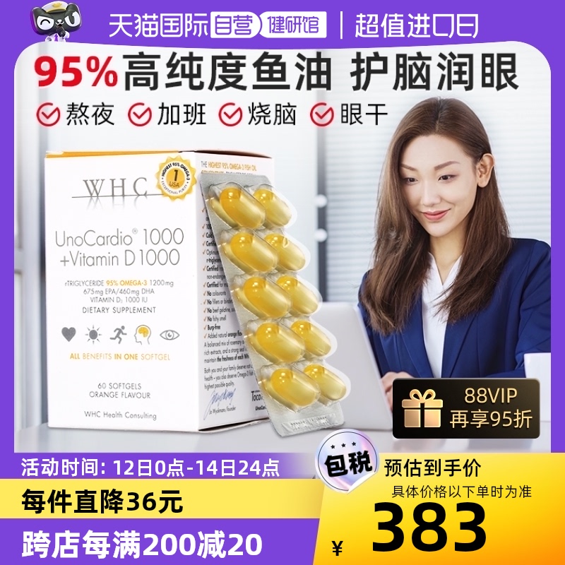 【自营】比利时WHC小千金95%高纯度深海鱼油软胶囊补脑润眼VD60粒 保健食品/膳食营养补充食品 鱼油/深海鱼油 原图主图