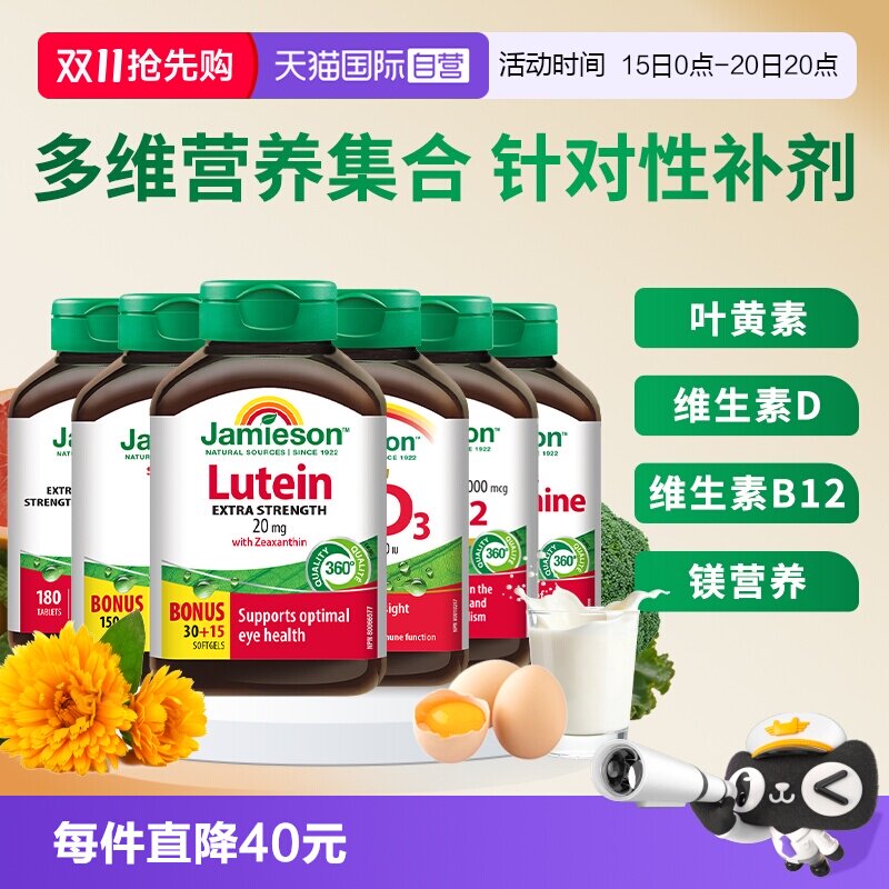 【自营】Jamieson健美生双重维生素AD3镁B12复合阳光成人Vd叶黄素