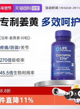 【自营】沿寿LIF美国进口姜黄素胶囊解酒关节肝脏营养无需黑胡椒