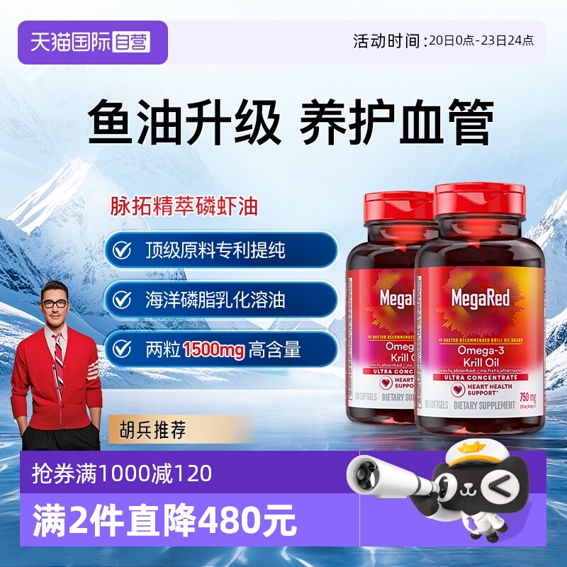 MegaRed磷虾油omega3鱼油升级