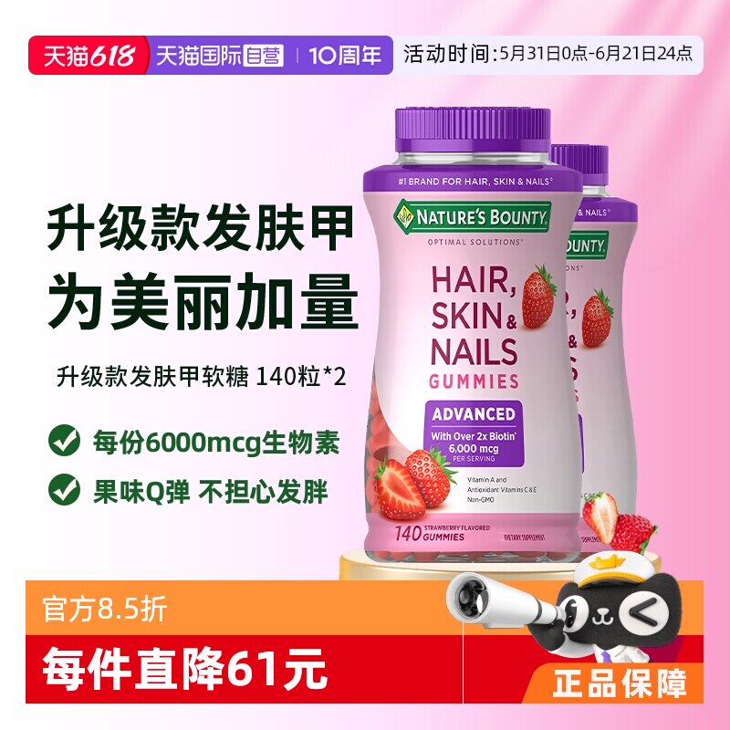 自然之宝升级款发肤甲软糖2件装
