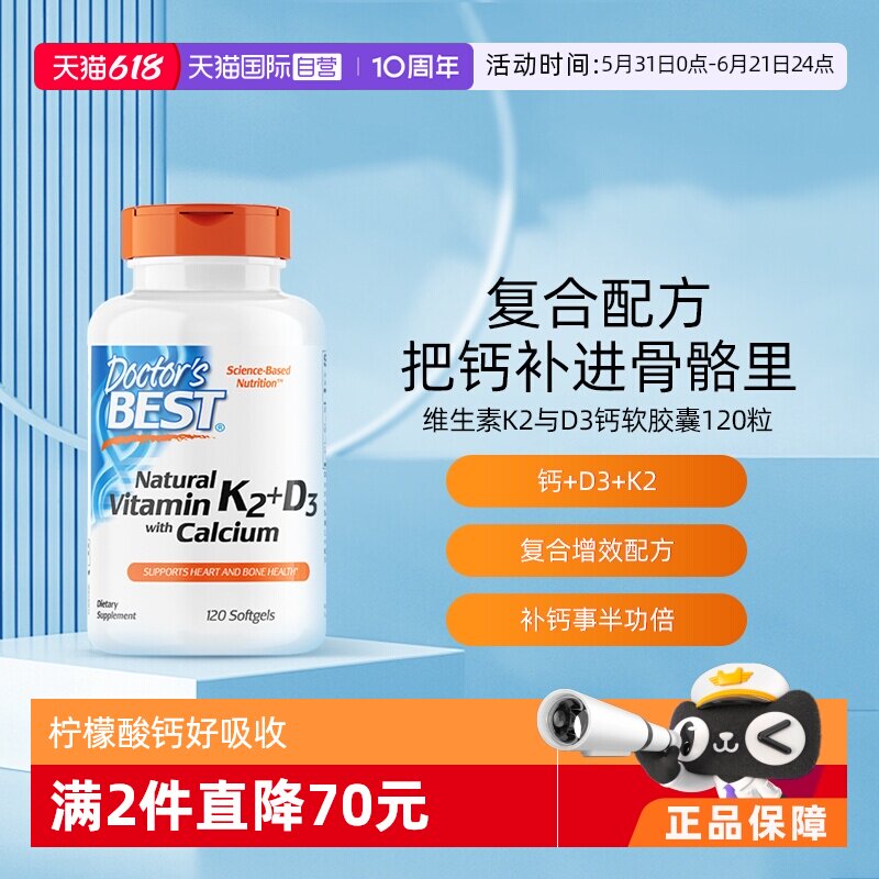 【自营】美国多特倍斯维生素K2+D3柠檬酸钙青年中老年健身120粒