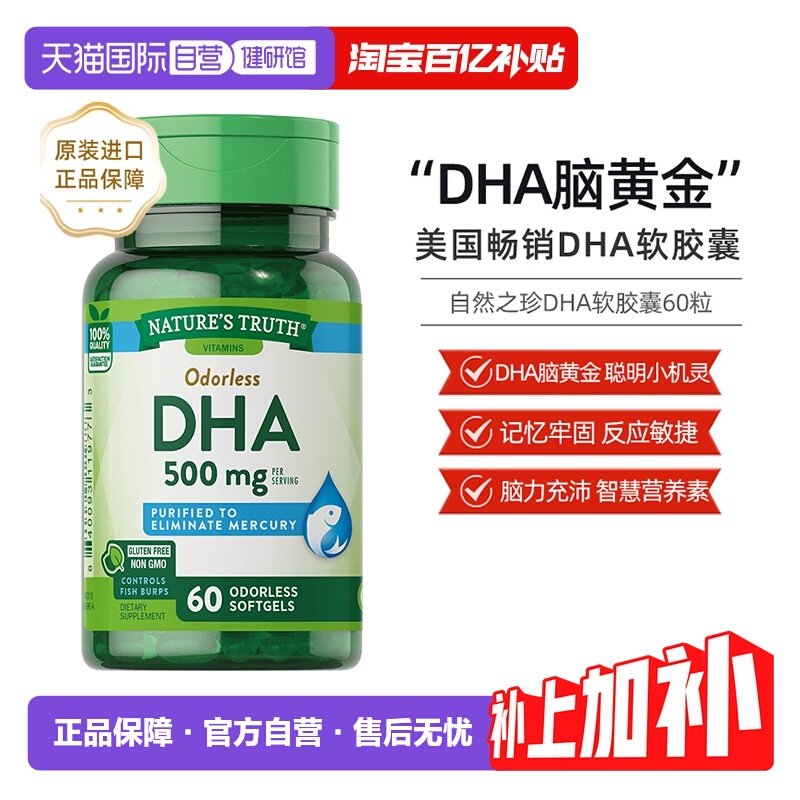 【自营】美国自然之珍青少年高含量DHA鱼油软浓缩胶囊进口食用,保健食品/膳食营养补充食品,鱼油/深海鱼油,淘宝优惠券,粉丝福利购,淘宝优惠卷