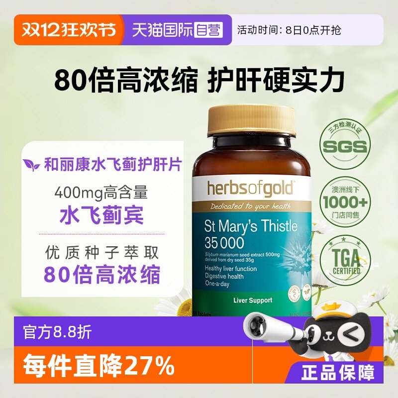 和丽康奶蓟草水飞蓟护肝片60粒