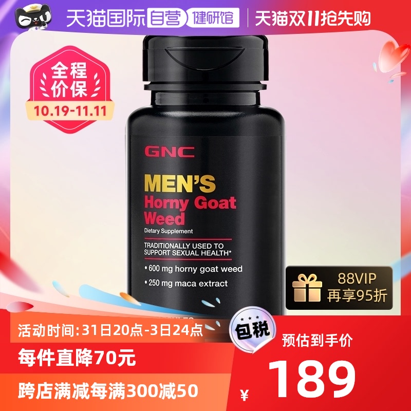 【自营】GNC健安喜淫羊藿玛咖胶囊60粒男性健康精力