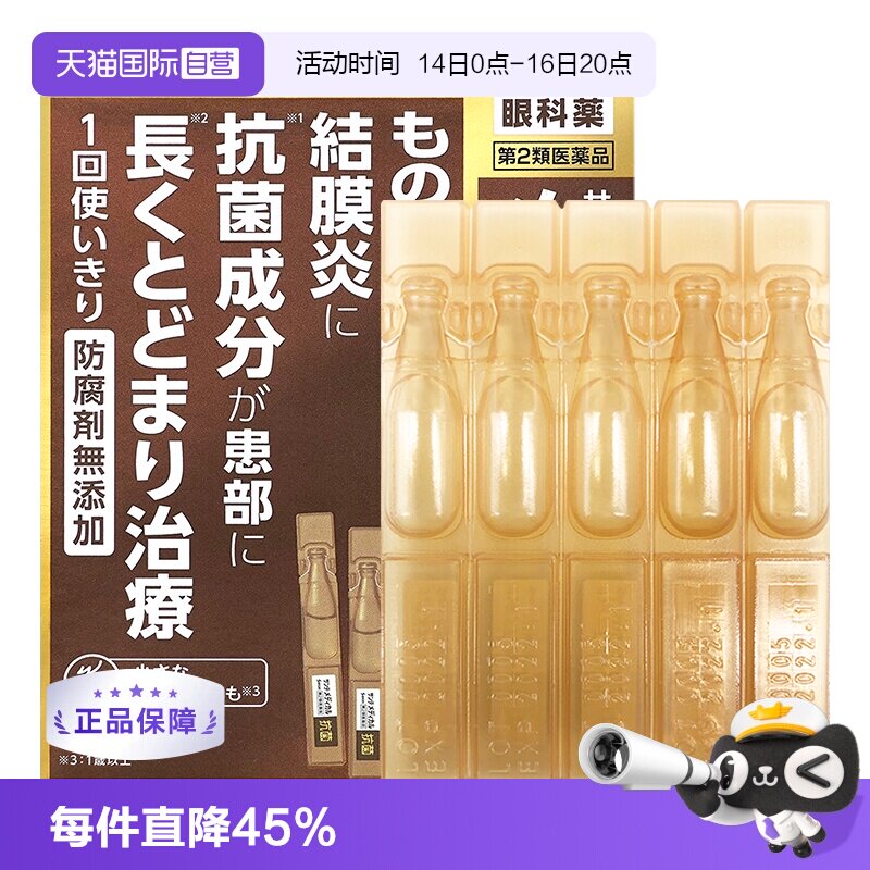 【自营】日本参天抗菌消炎滋润滴眼液止痒结膜炎无防腐剂进口20支图片