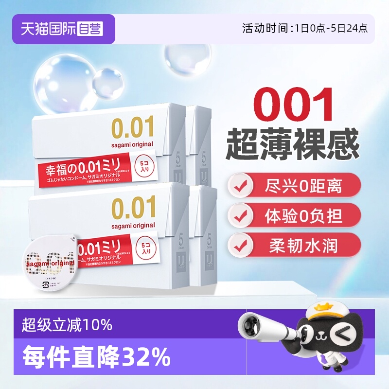 【自营】相模001避孕套男用超薄超润滑安全套正品安全原装进口