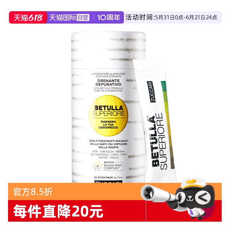【自营】ZUCCARI意卡莉双抗桦树汁饮抗皱紧致去痘内服靓白10条/盒