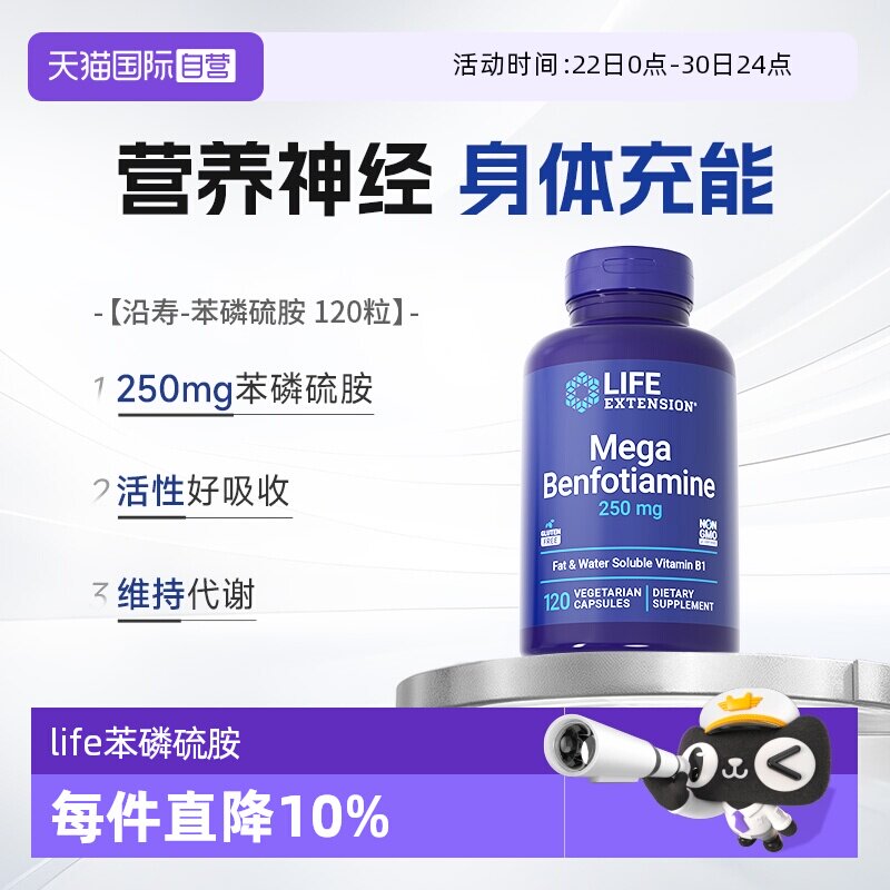【自营】沿寿LIFE苯磷硫胺维生素B1胶囊神经素超级硫胺素血糖正品