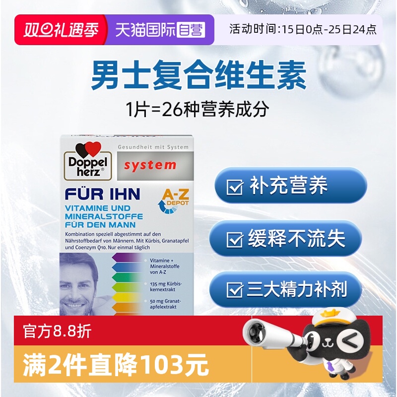 【自营】德国双心男士复合维生素30片生物素叶酸维b族多维矿物质