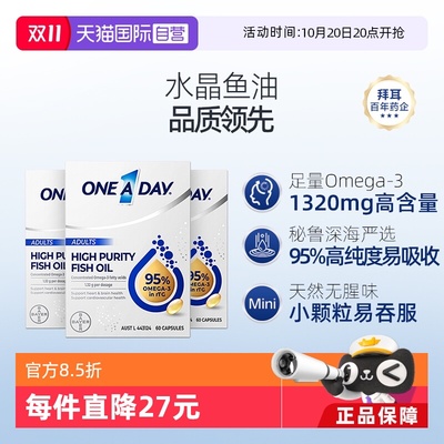 拜耳OneADay高纯度水晶鱼油