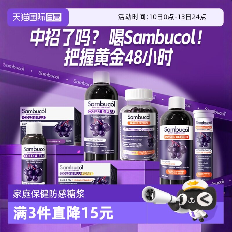 【自营】澳洲Sambucol黑接骨木小黑果全家通用 糖浆250ml泡腾片