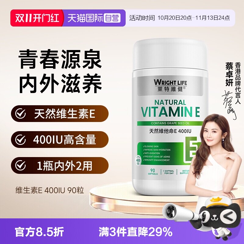 莱特维健天然维生素E400IU进口