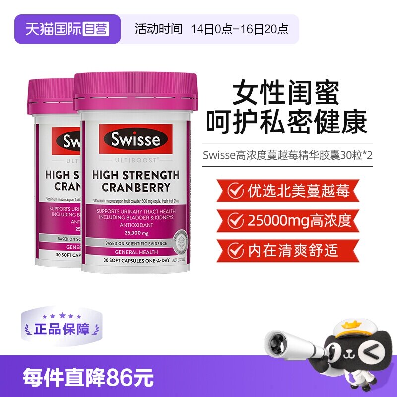 【自营】Swisse斯维诗高浓度蔓越莓精华30粒*2护女性私密