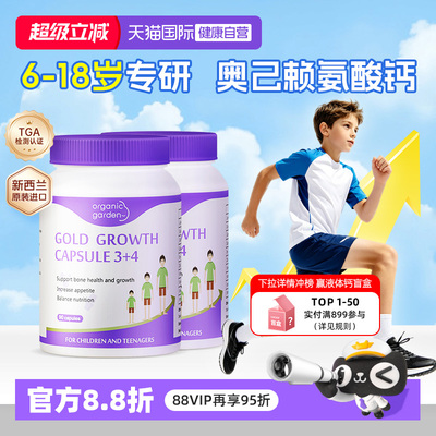 【自营】[2盒]OG奥己星倍高活性赖氨酸生长素成长胶囊海藻钙d3