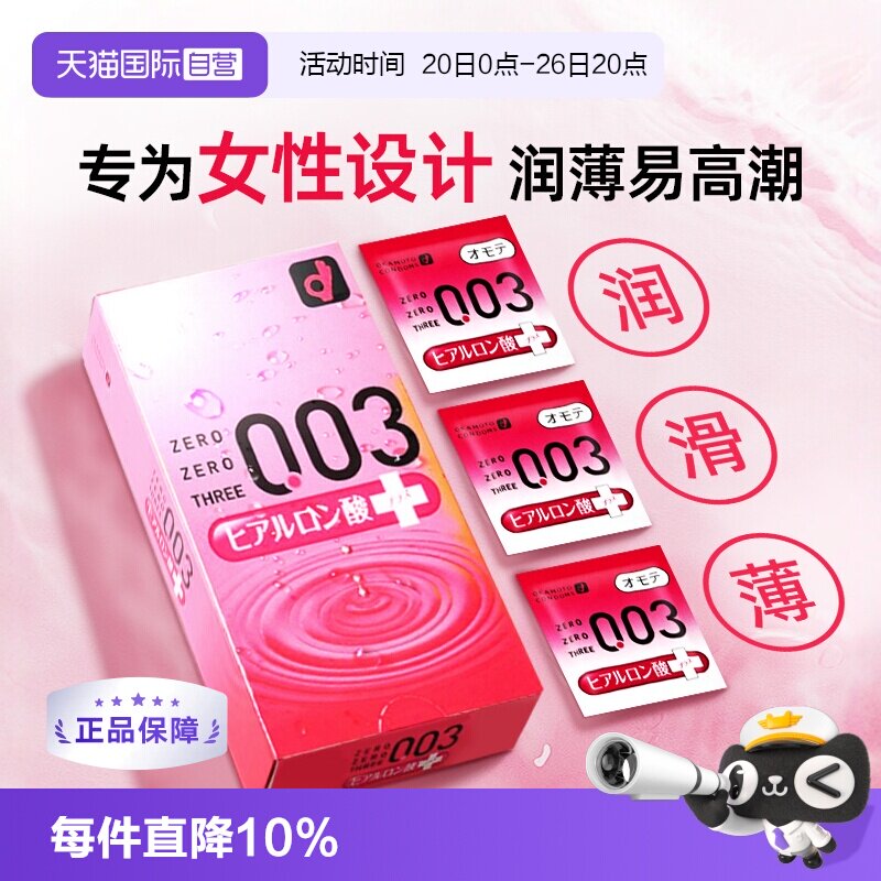【自营】冈本003白金玻尿酸超薄超润滑避孕套正品安全001原装进口 - 实物图