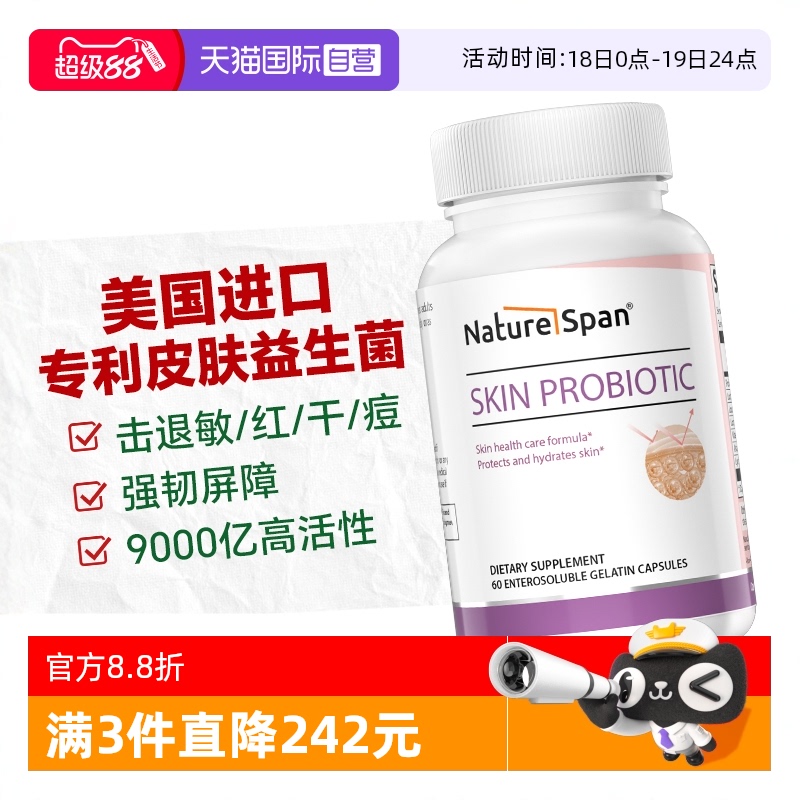 NatureSpan皮肤益生菌9000亿CFU
