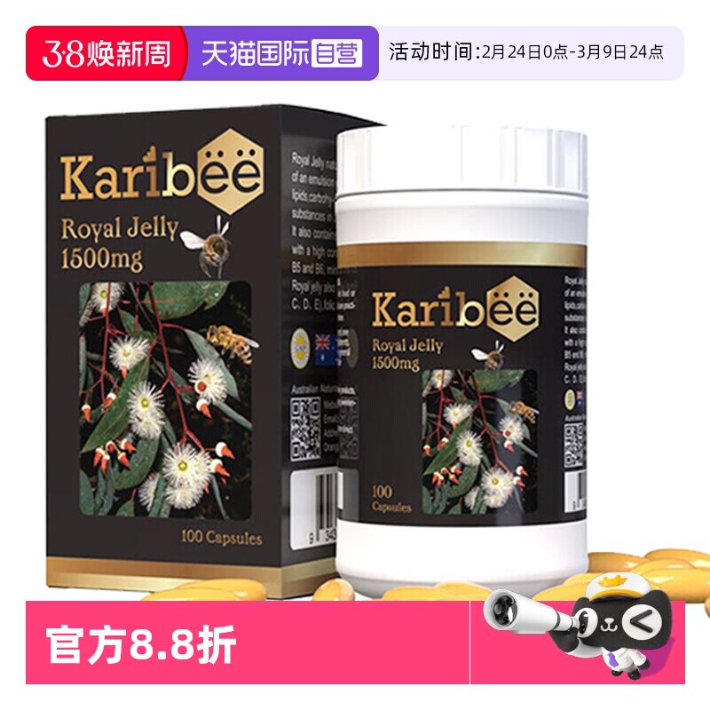 【自营】Karibee澳州原装进口蜂王蜂皇浆胶囊 1500mg 100粒/瓶